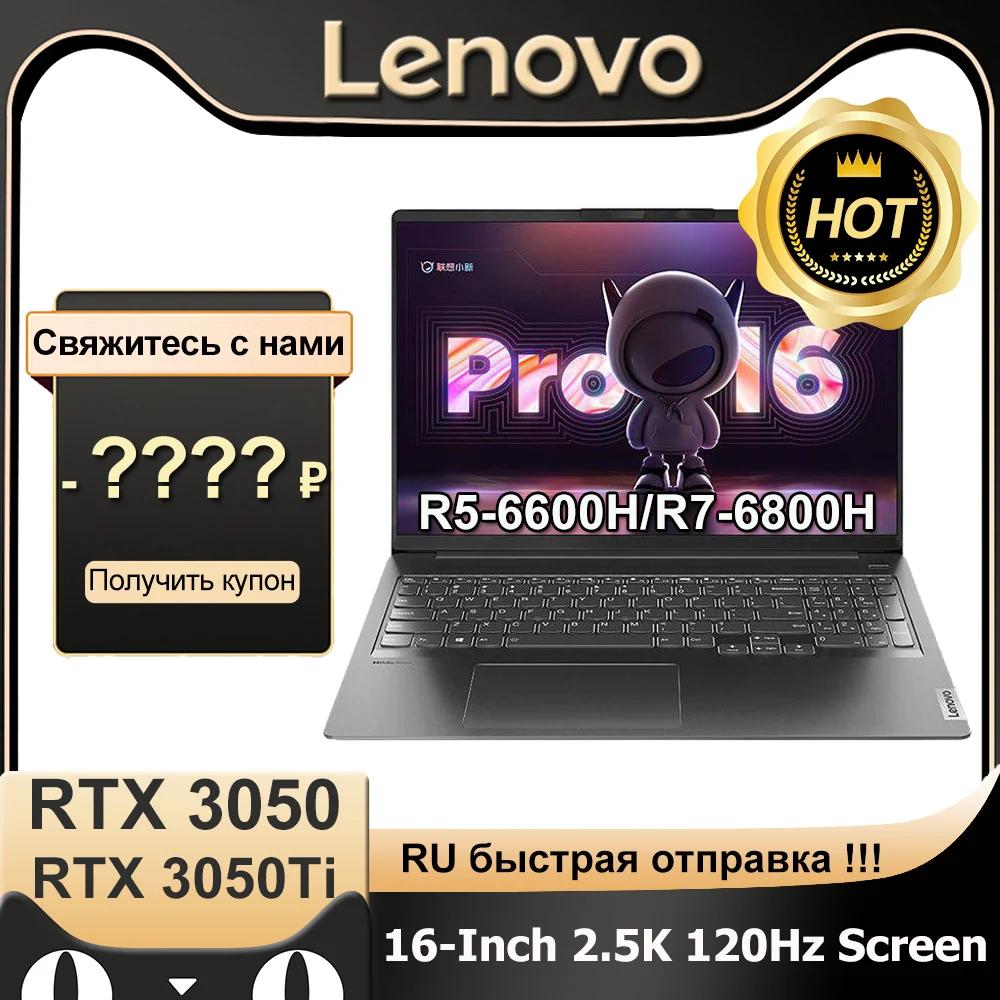 Lenovo Xiaoxin Pro 16 2022 Ʈ, AMD R5-6600H, R7-6800H Radeon 660M, 680M, RTX 3050, RTX 3050Ti, 16 ġ, 2.5K, 120Hz 